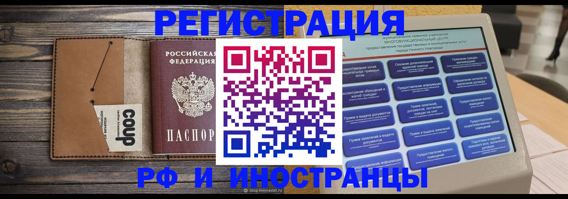 временная регистрация адрес в Пензенской области