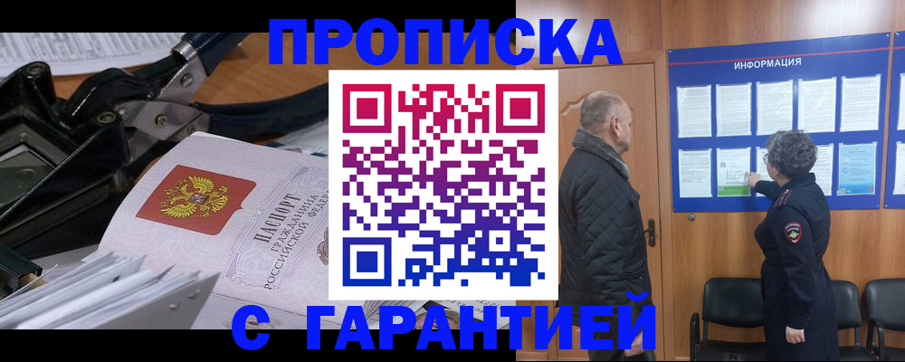 временная регистрация гарантия в Пензенской области