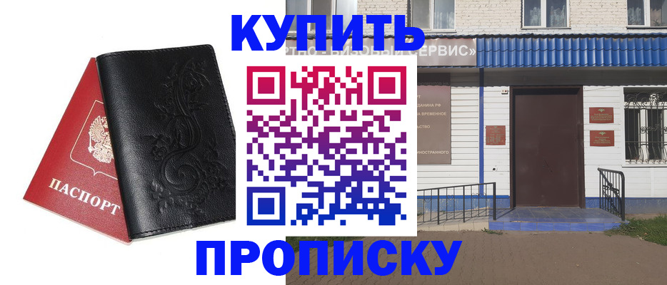 прописка для работы в Пензенской области